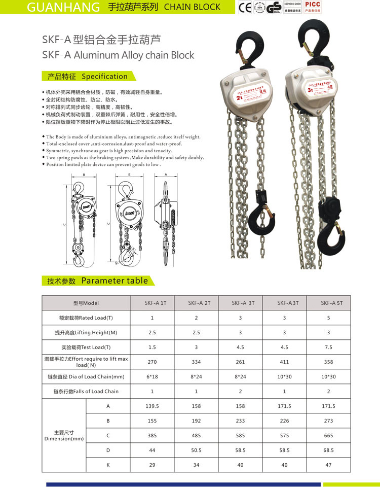 冠航SKF-A型2t鋁合金手拉葫蘆詳情圖